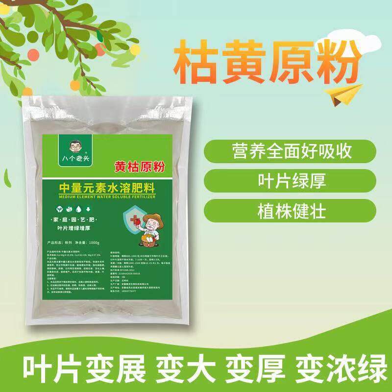 科沃华黄枯原粉蔬菜专用番茄黄瓜果树瓜果绿叶壮苗中量元素