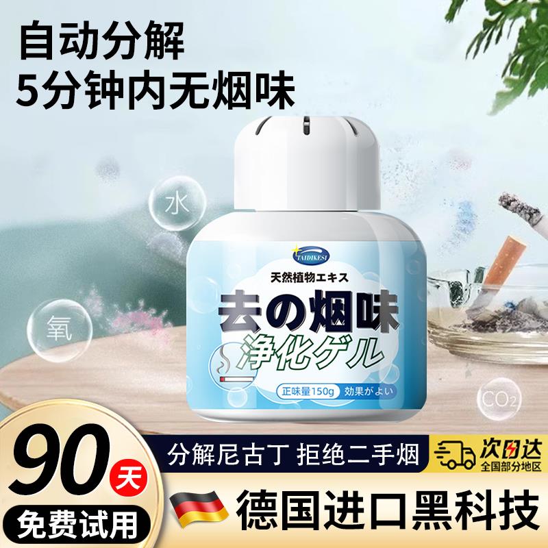 【德国黑科技】快速除烟味神器室内房间净化车内去臭味空气清洗剂