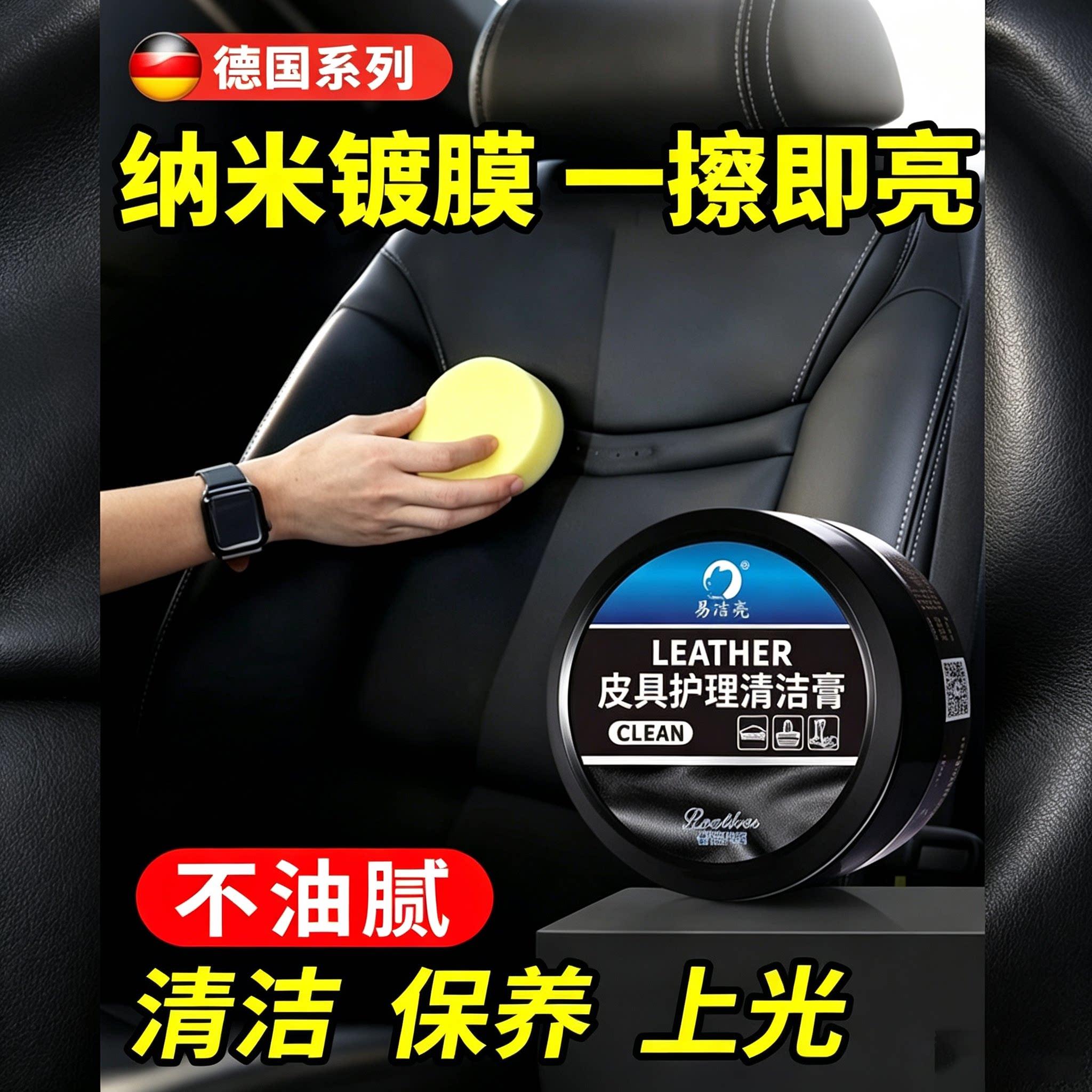 德国汽车内饰保养蜡清洁真皮革座椅保养油内饰中控翻新上光专用膏