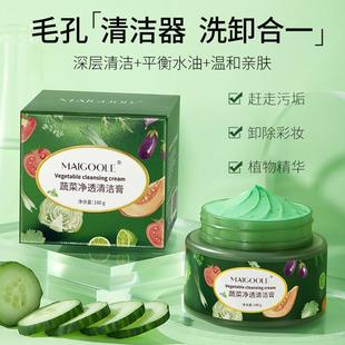 正品 野菜深層清潔霜按摩膏面部卸妝美容院專用臉部毛孔污垢堵塞
