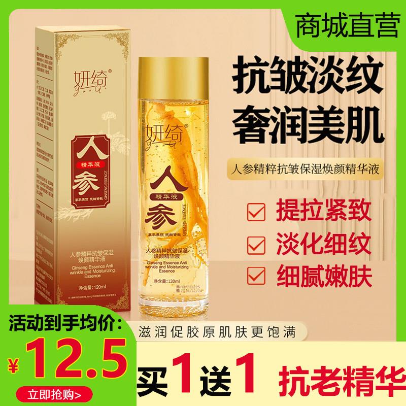 人参精粹抗皱保湿焕颜精华液紧致抗衰老提拉淡化面部细纹正品