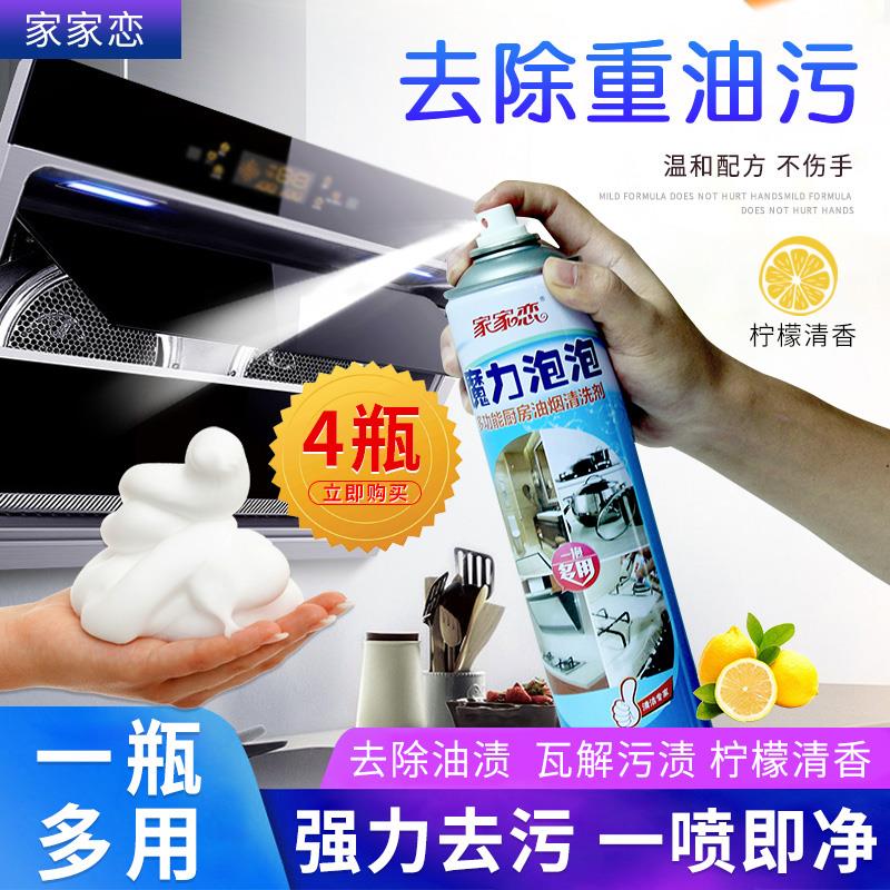 厨房去油污强力清洗剂多功能泡沫剂魔力泡泡清洁剂洗锅底黑垢神器