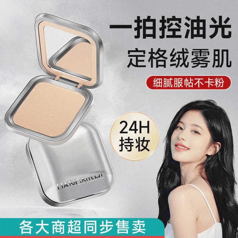 粉饼定妆控油防水持久遮瑕干湿两用补妆粉扑散粉蜜粉平价官方正品