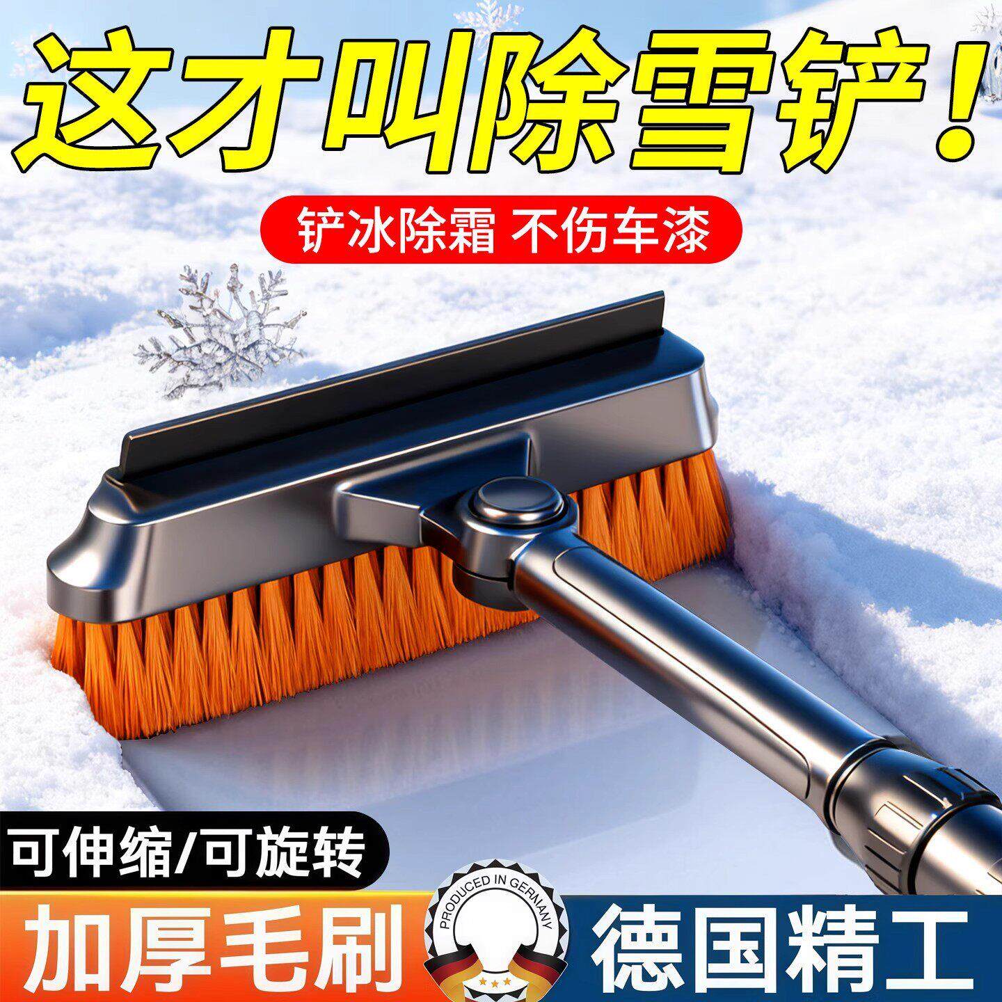 德国汽车除雪铲扫雪车刷车用除雪多功能车玻璃专用除霜不伤车
