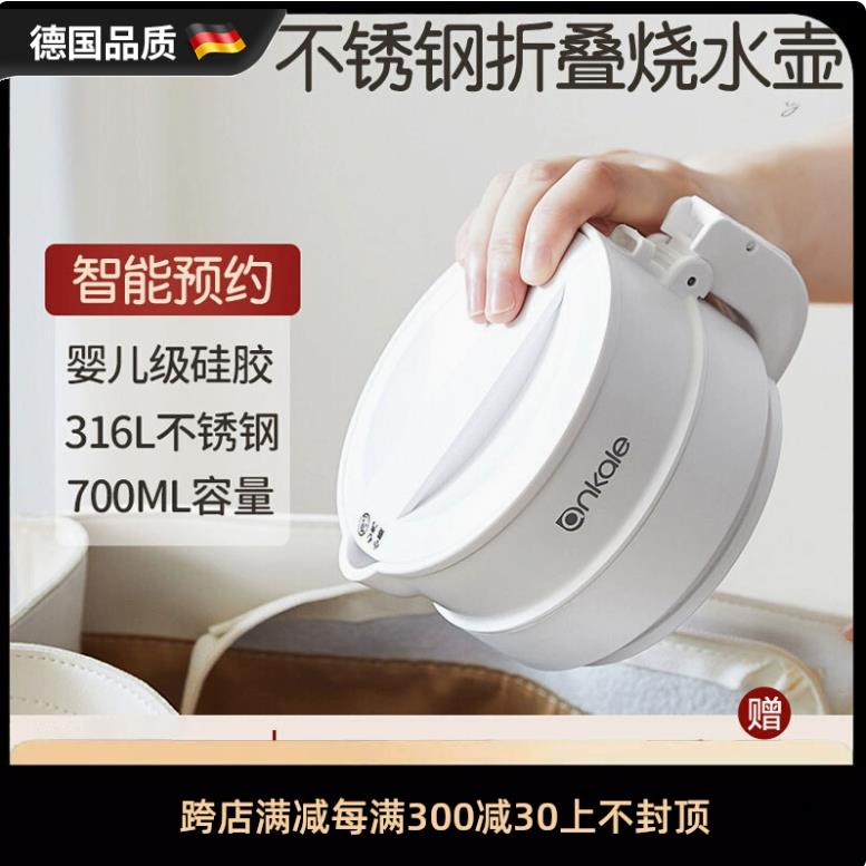 德国进口折叠烧水壶可携式迷你不锈钢水壶户外旅行出差宿舍烧水杯