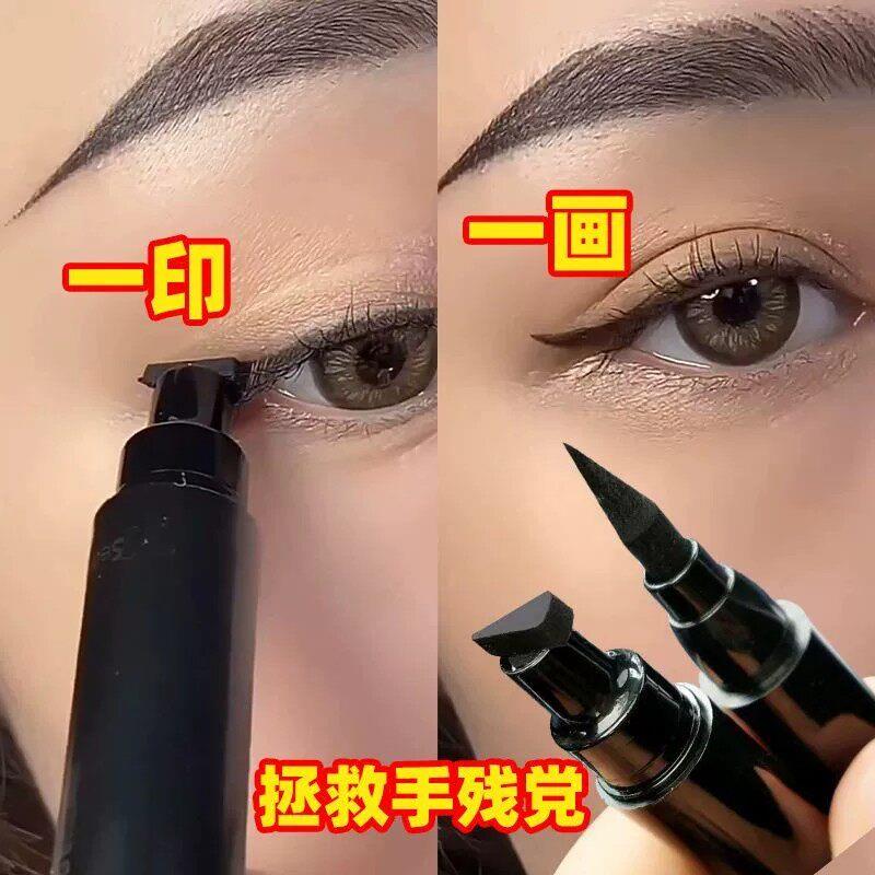 双头印章眼线笔防水防汗持久不晕染眼线液笔胶新手初学者自然眼妆