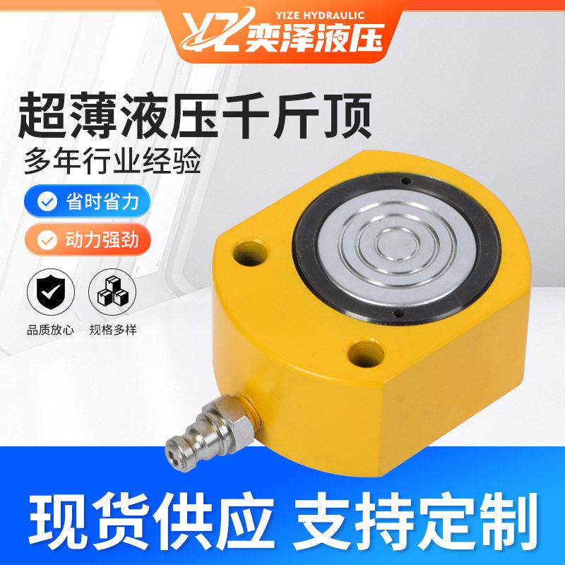 厂家现货超薄液压千斤顶小空间升降调平起重超薄型液压千斤顶