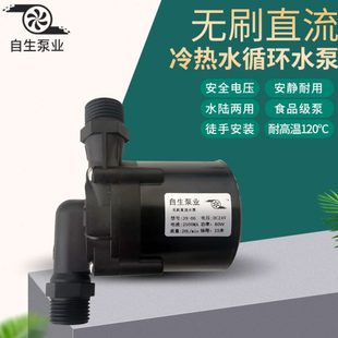 潜水抽水泵 12V24V无刷直流超静音耐高温耐腐蚀微型循环增压插管式