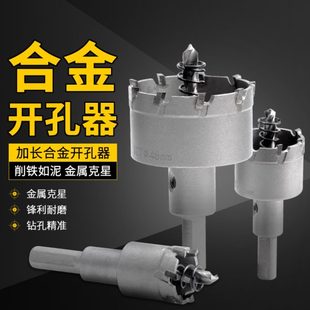 130mm 汇跃合金开孔器钻头不锈钢薄板打孔金属铝合金铁板扩孔器40