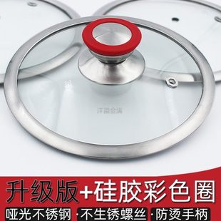 抗摔家用玻璃盖元 宝珐琅锅不锈钢钢化玻璃小锅盖防烫把手 红色