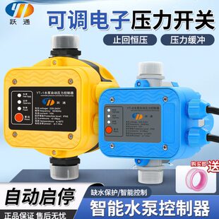 水泵智能控制器电子压力开关可调水流水压增压泵全自动热缺水保护
