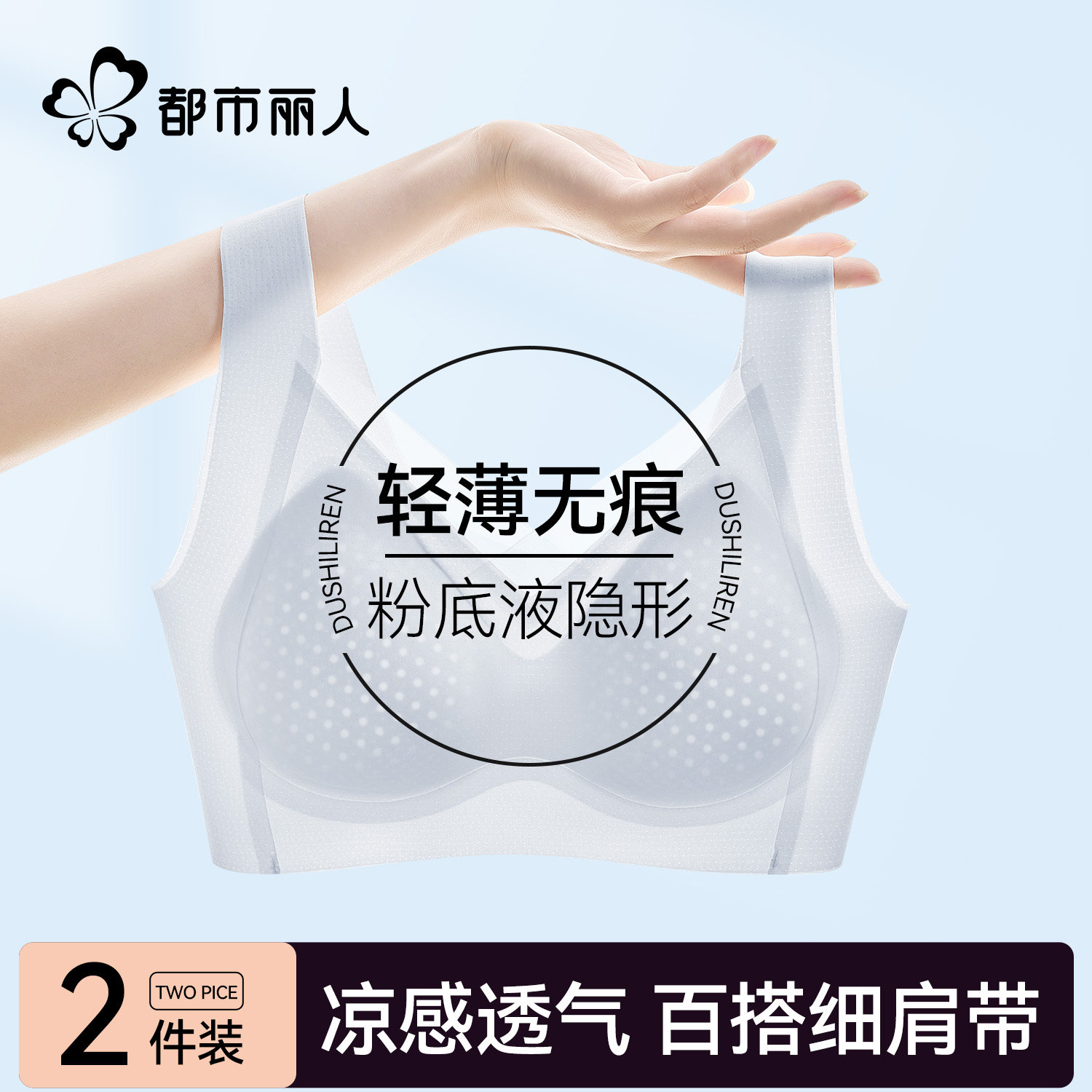 都市丽人冰丝夏薄款内衣女士文胸小胸聚拢收副乳防下垂无痕文胸罩