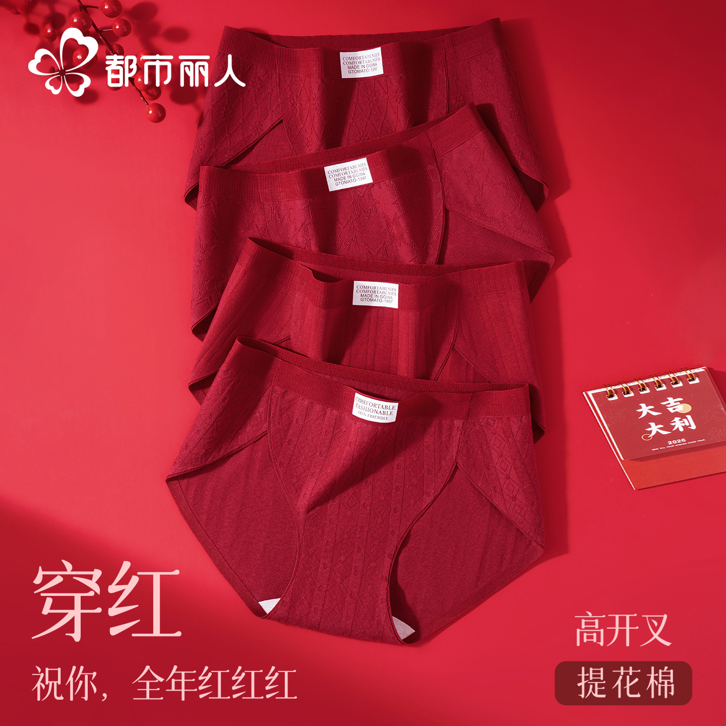 都市丽人本命年内裤女纯棉无痕