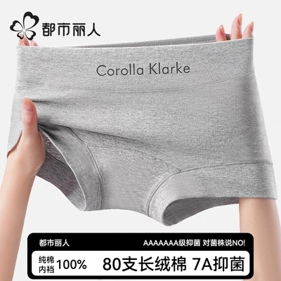 都市丽人内裤女士纯棉抗菌四角裤