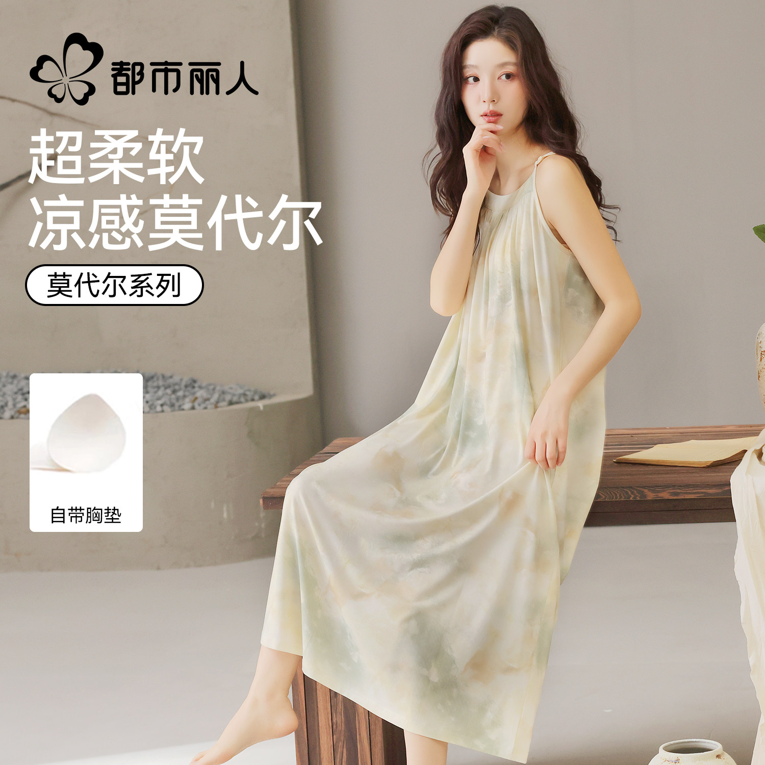 都市丽人吊带睡裙女款带胸垫夏薄款莫代尔洋装可外穿睡衣家居服