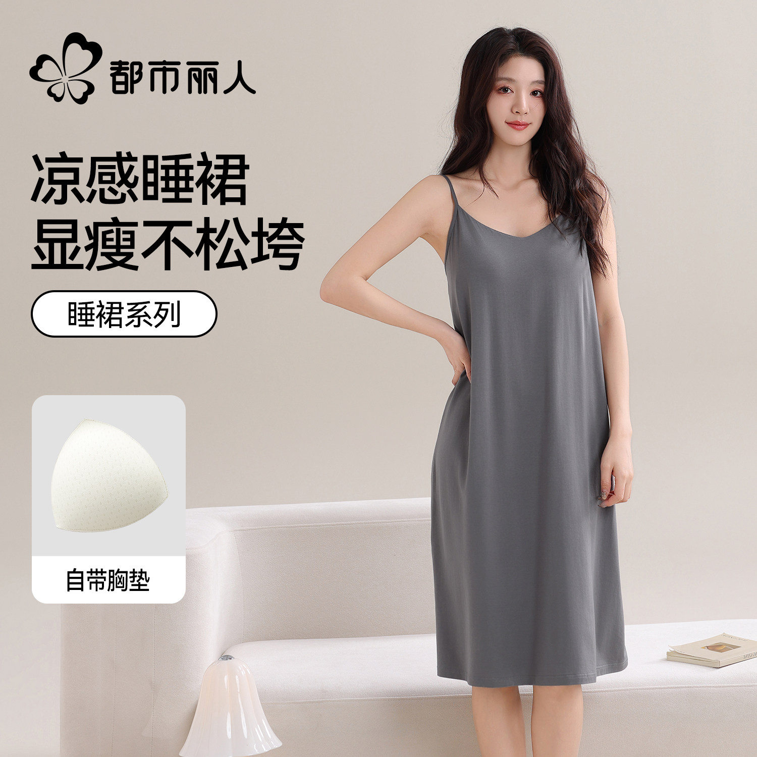 都市丽人吊带睡裙女士2026新款夏季薄款冰丝凉感睡衣带胸垫家居服