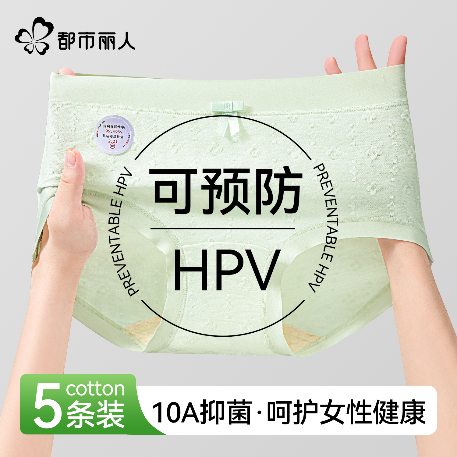 都市丽人纯棉抗菌裆三角裤