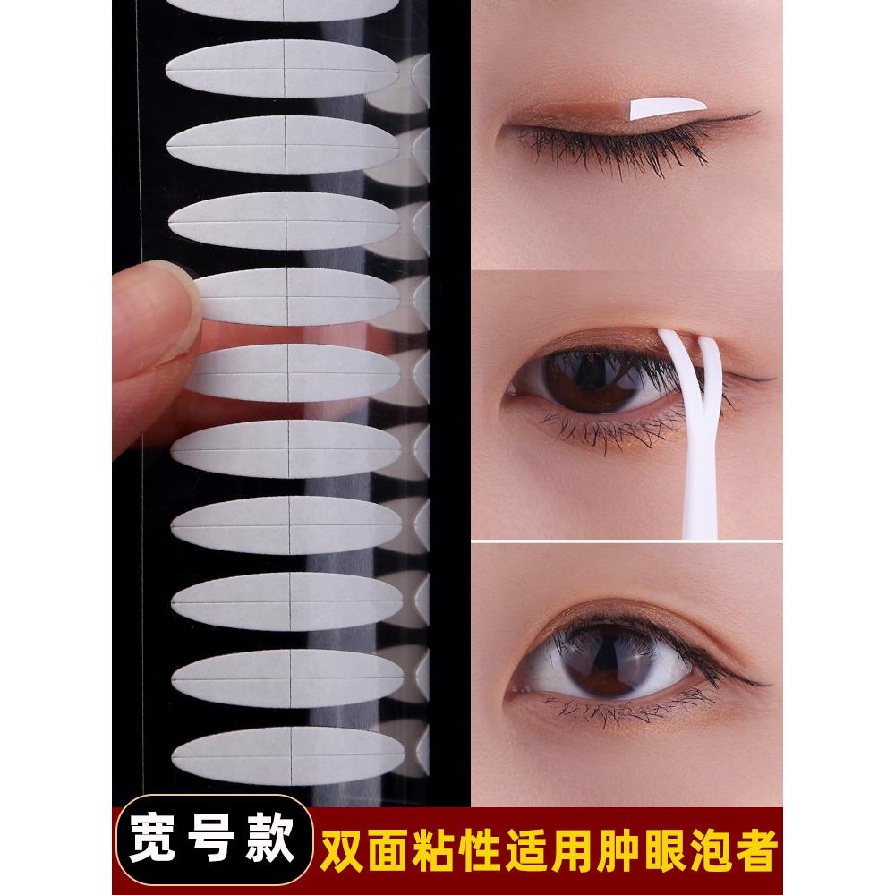 双眼皮贴女肿眼泡专用双面贴隐形自然无痕橄榄型加宽支撑力强宽型