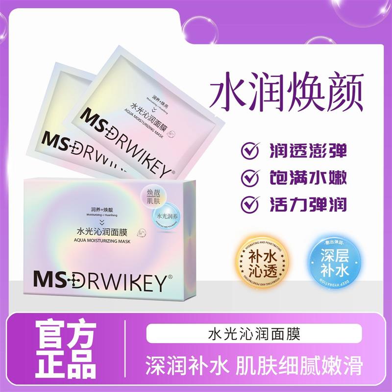 MSDRWIKEY水光沁润面膜时光柔肌坊男女深层补水焕靓肌肤贴片面膜
