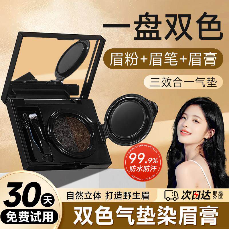 气垫染眉膏持久防水防汗不易掉色眉膏根根分明染眉粉笔女正品