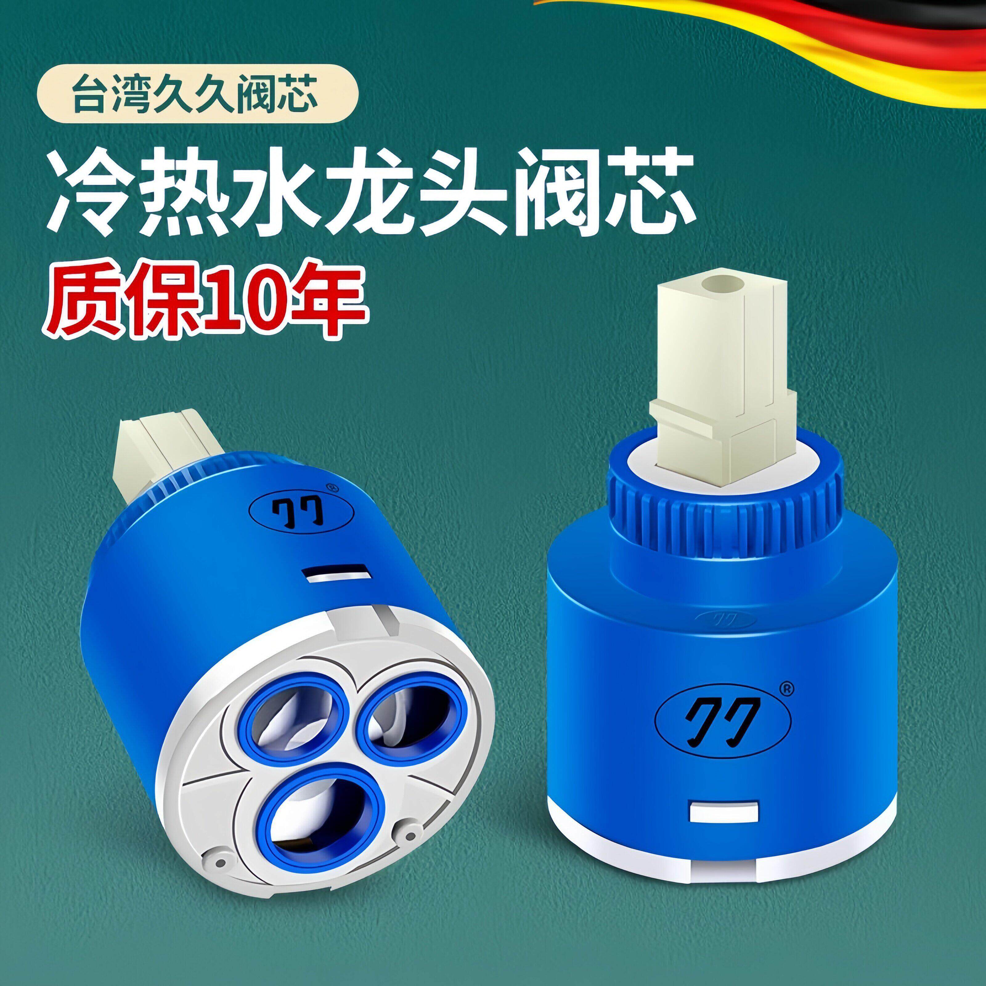 水龙头阀芯冷热厨房面盆开关通用热水器混水阀芯开关维修配件大全