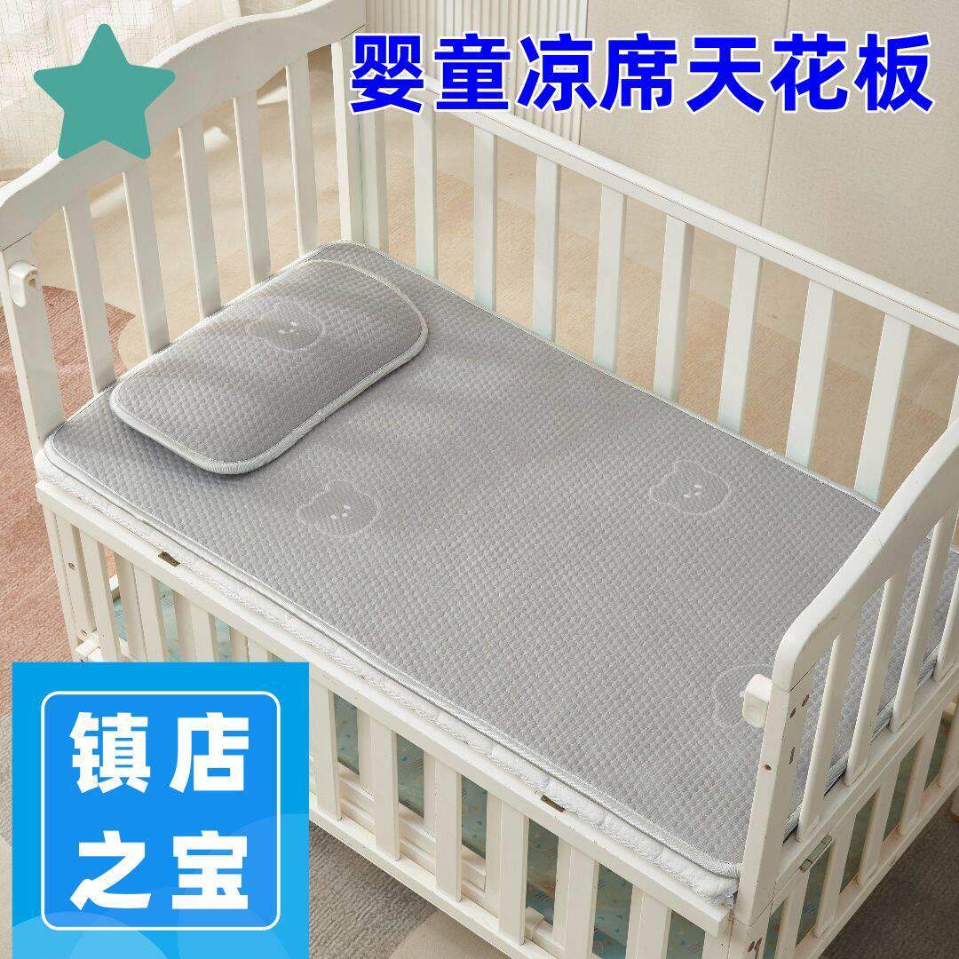 婴儿凉席幼儿园午睡专用夏季宝宝席子新生儿宝宝学生床凉席子