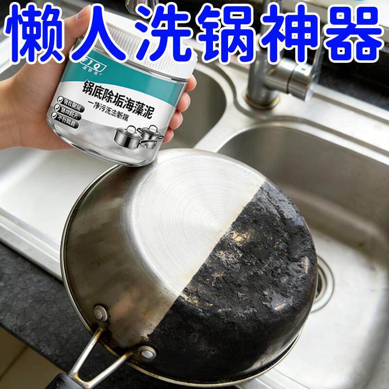 锅底黑垢清洁剂不锈钢清洗厨房去重油污海藻泥强力去污膏除垢