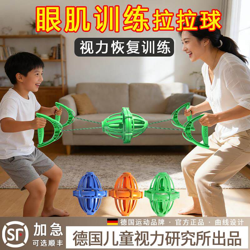 拉拉球玩具亲子互动弹力双人拉力球专注力训练感觉统合视力训练球