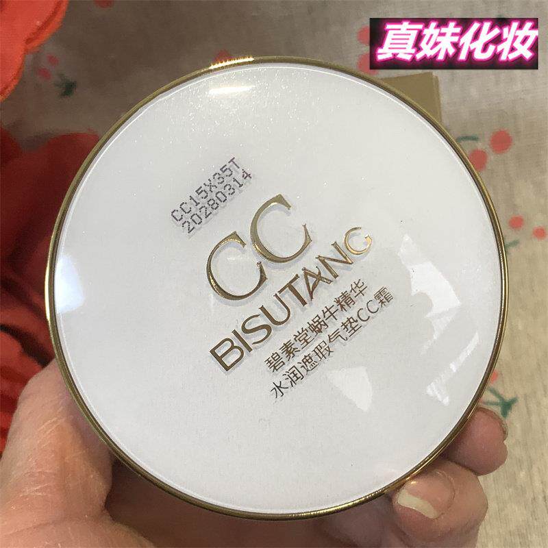 碧素堂蜗牛精华水润遮瑕气垫CC霜15g