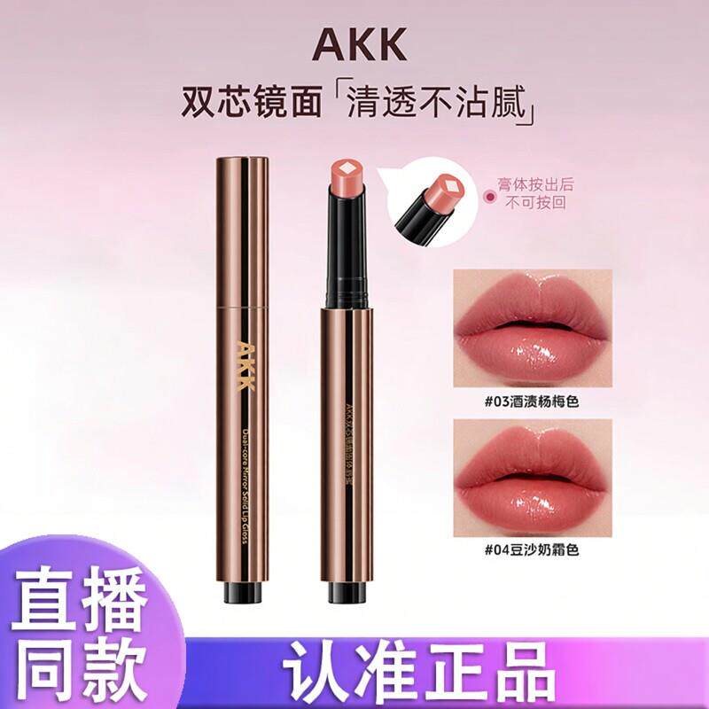 AKK固体唇蜜双芯镜面唇釉水光裸色口红唇膏按压式显白不易沾杯k