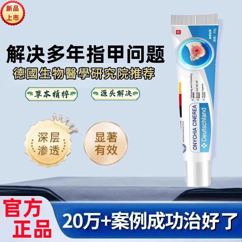 【德国专研】甲发黄色草本植物去除严重甲变厚软甲修复膏