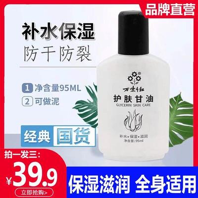 万紫千红护肤甘油官方保湿补水面部脸部专用纯护手霜防干裂