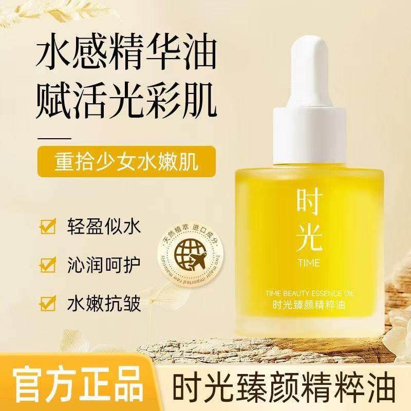 时光精粹护肤油非兰花精华油面部紧致抗皱干皮混油皮修护收缩毛孔