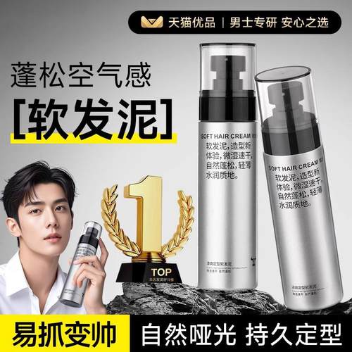 软发泥发蜡定型喷雾发胶男士专用持久清香自然蓬松造型保湿啫喱膏