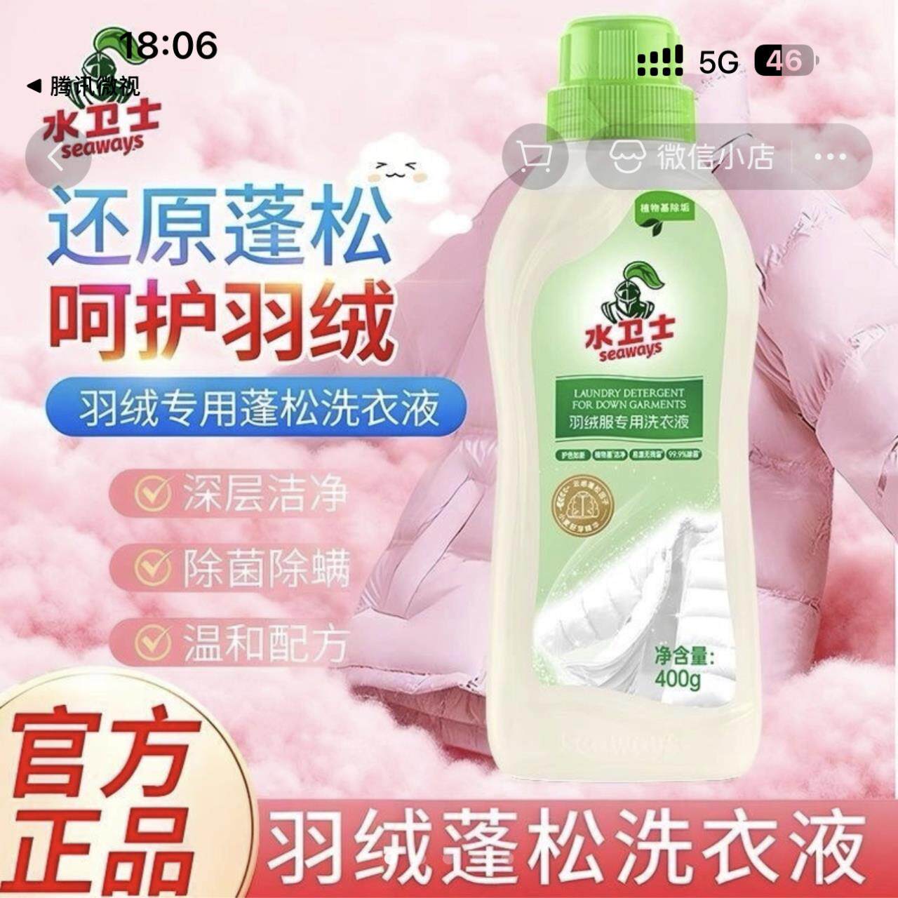 水卫士羽绒洗衣液棉服专用蓬松洗涤剂官方正品可机洗衣结块修复剂