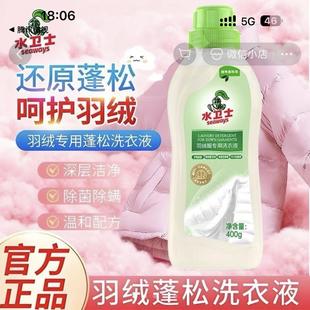 水卫士羽绒洗衣液棉服专用蓬松洗涤剂官方正品可机洗衣结块修复剂