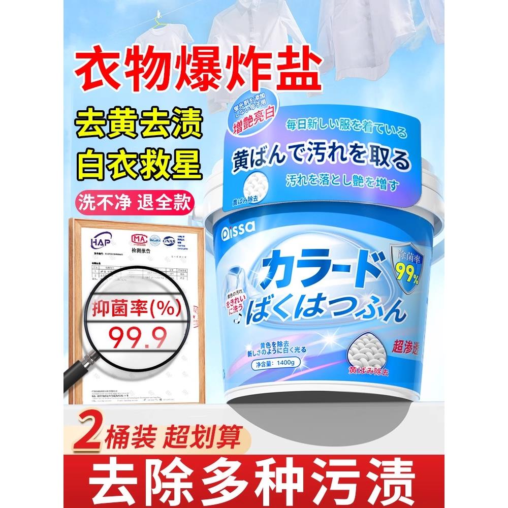 日本爆炸盐洗衣去污渍强白色衣物彩漂白粉剂活氧泡泡增白去渍