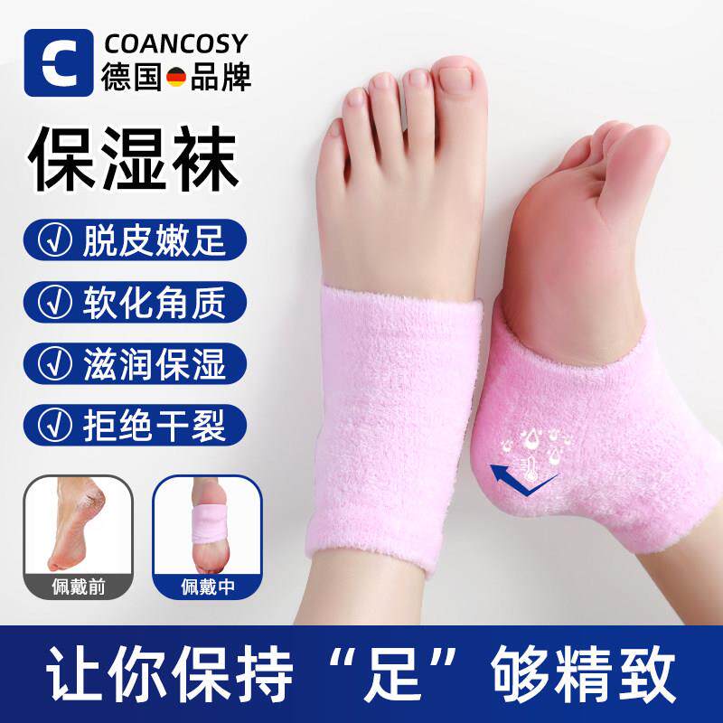德国脚后跟保护套保湿袜足膜脚跟护套脚膜套硅胶脚套护脚后跟袜子