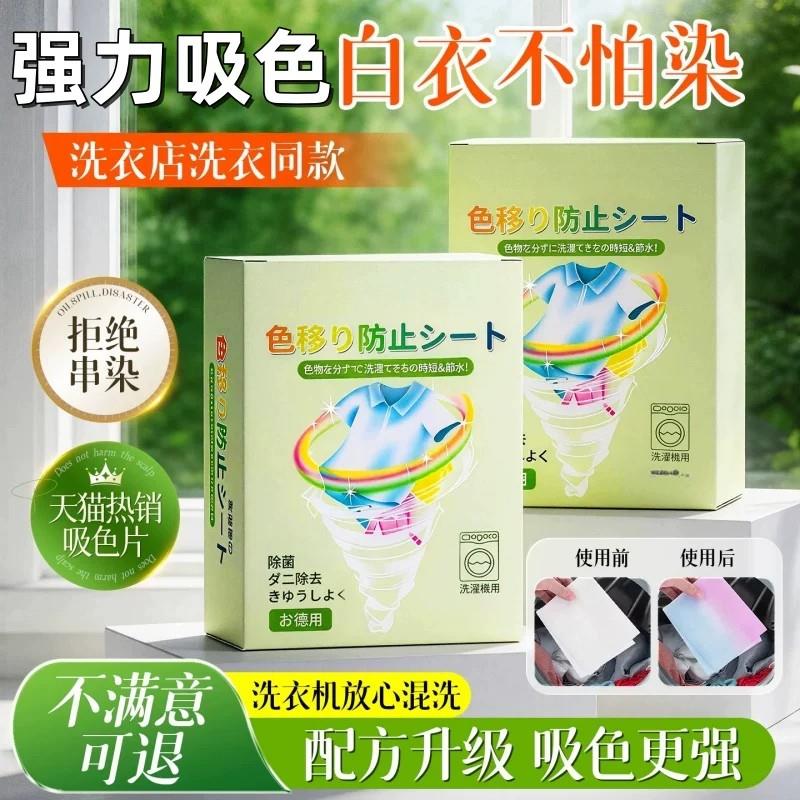 衣物防串色片洗衣200片色母防染串染衣服纸吸色片洗衣机隔色护色