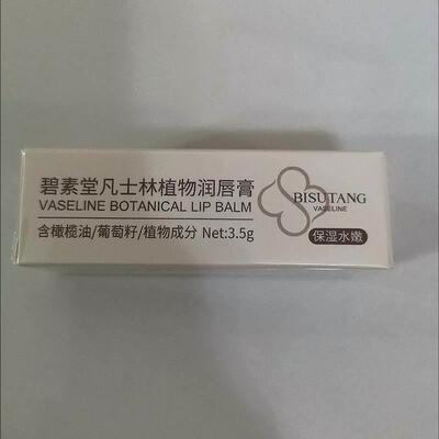 碧素堂凡士林润唇膏补水保湿滋润唇纹防唇部打底修护学生