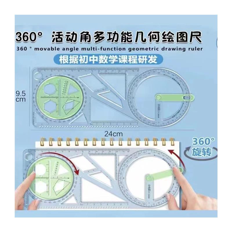 多功能尺中小学生几何绘图尺初高中几何函数尺三角尺