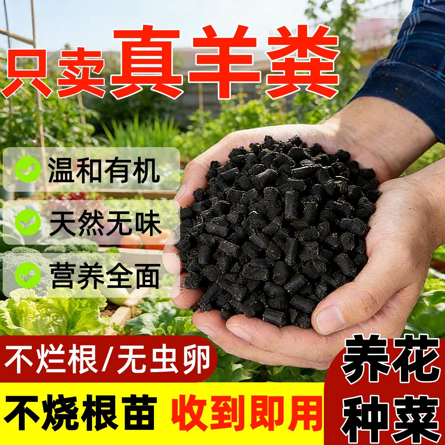 发酵羊粪肥有机肥料腐熟肥绿植阳台盆栽通用型营养肥料花肥菜园