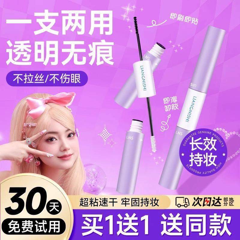 双头假睫毛胶水膏持久定型自然速干透明嫁接睫毛膏防水正品女新手