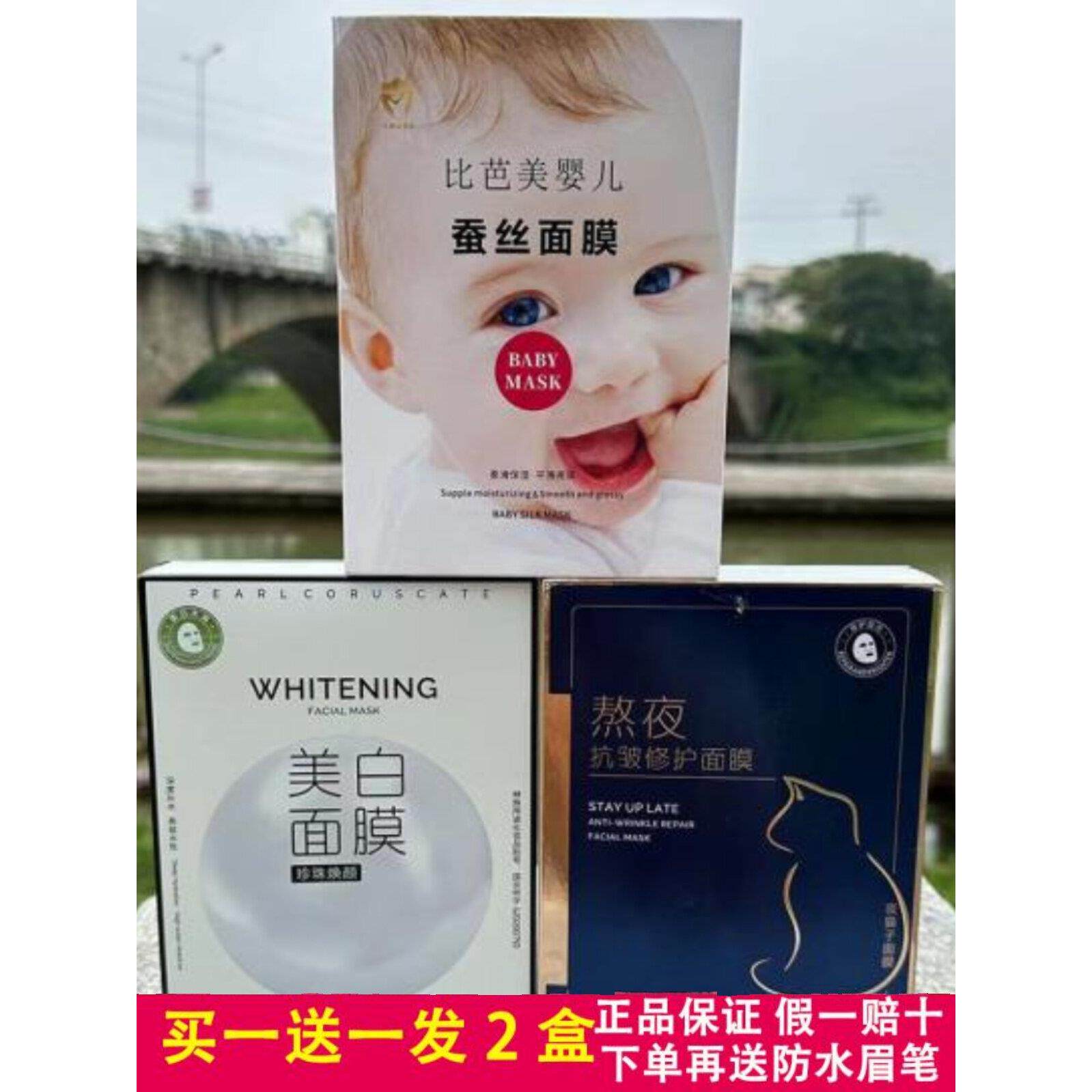 比芭美婴儿蚕丝面膜玻尿酸熬夜烟酰胺补水保湿收缩毛孔