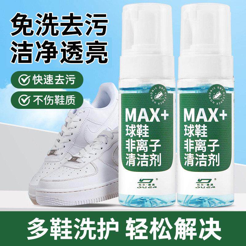 球鞋非离子污渍干洗剂泡泡慕斯清洗剂刷洗不伤鞋面清洁剂