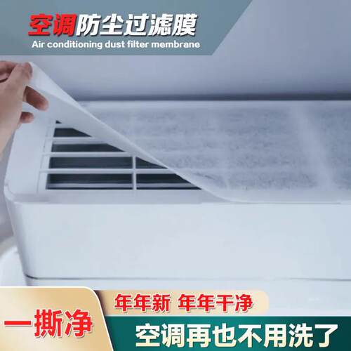 空调空气净化过滤棉网家用空调挂机进气口空调除尘罩一次性D