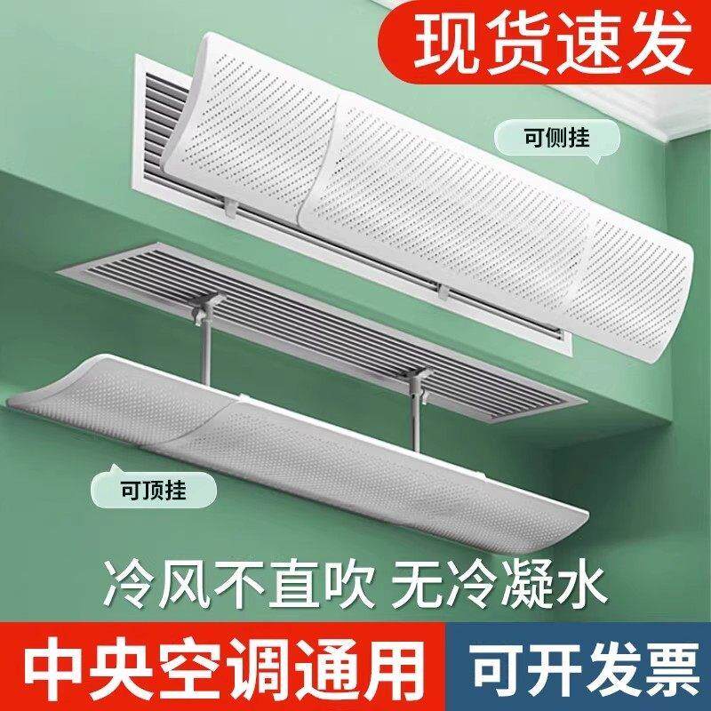 日本优选中央空调出风口挡风板办公室防直吹导流风管机冷气罩挡板