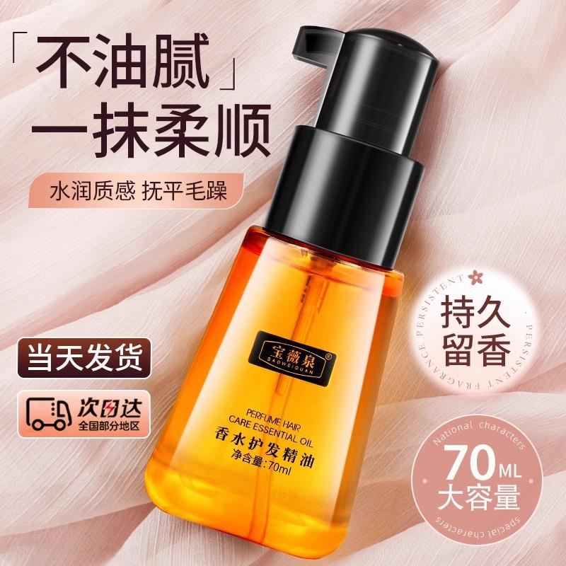 摩洛哥香氛护发精油女士防改善干枯头发柔顺改善烫染卷发尾油