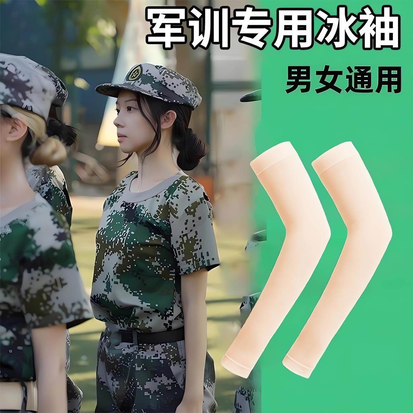 开学军训用品2025年新款肤色防晒冰袖不勒胳膊男女生初中高中大学