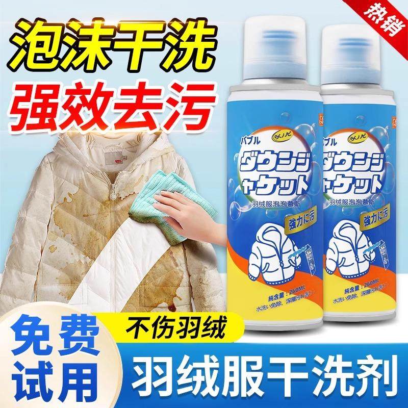 【衣物拍拍净】一拍净羽绒服免洗神器衣物去油污干洗喷雾